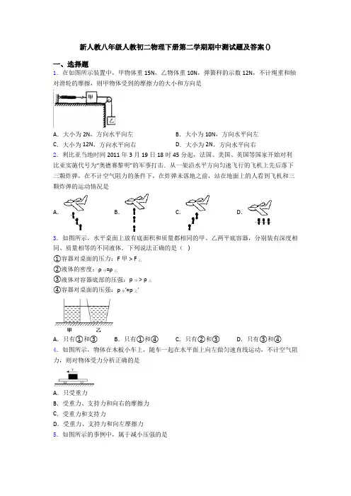新人教八年级人教初二物理下册第二学期期中测试题及答案() 2