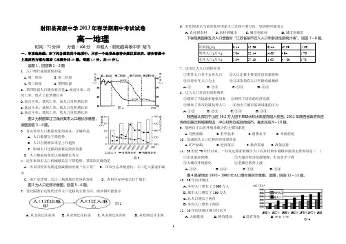 射阳县高级中学2013年春学期期中考试试卷