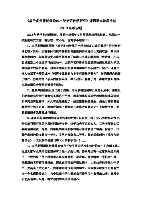 2013年秋学期课题研究小结