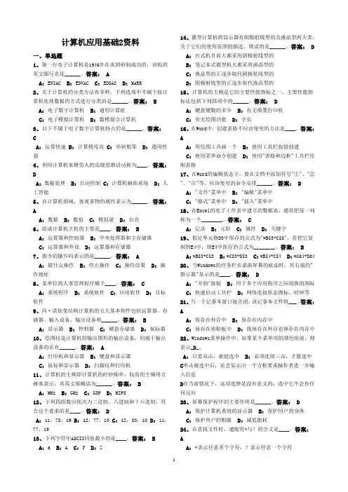 2014年计算机应用基础试题及答案