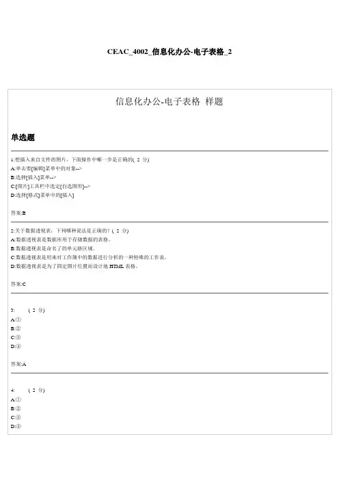 CEAC_4002_信息化办公-电子表格_2