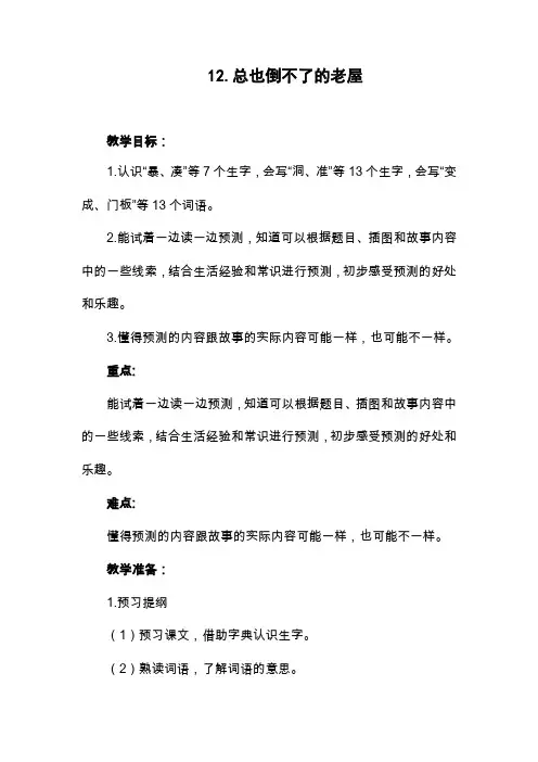 12总也倒不了的老屋教案