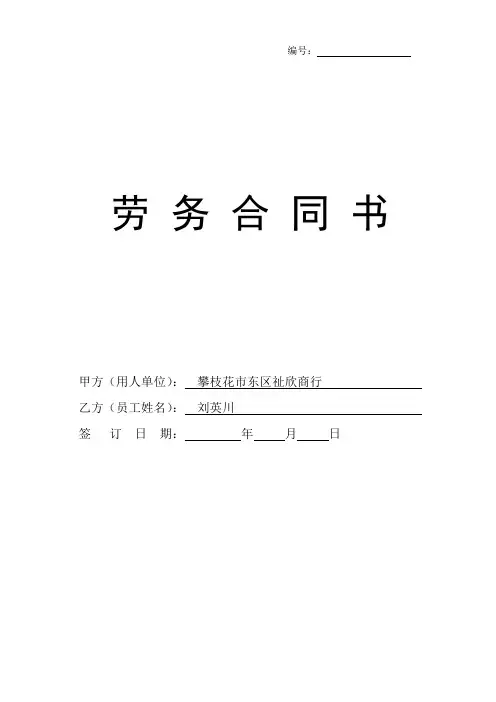 不交社保--劳务合同[定稿] 2