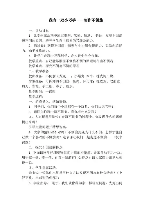 综合实践活动1-2年级《劳动技术  2.我有一双小巧手——制作不倒翁、降落伞、陀螺等》_4