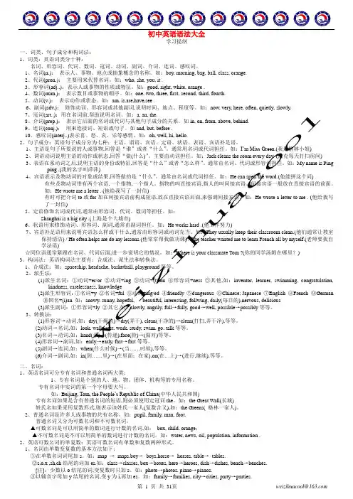 初中英语语法大全——学习提纲.