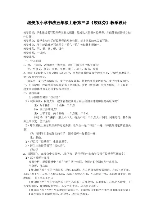 湘美版小学书法五年级上册《左偏旁 第3课 绞丝旁》优质课教学设计_0