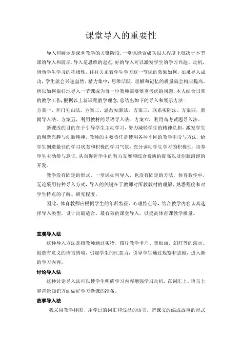 课堂导入的重要性
