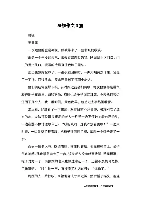 凝视作文3篇_优秀作文