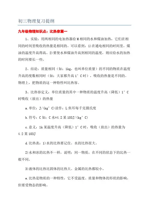 初三物理复习提纲