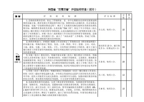 陕西省“双高双普”评估验收标准