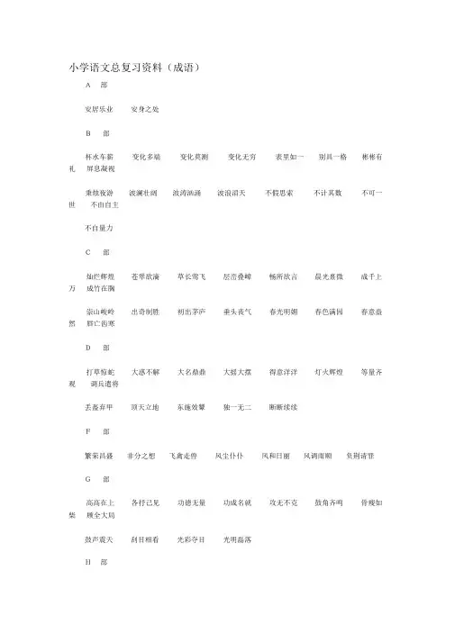 人教版六年级下册语文复习资料汇总(强烈推荐)