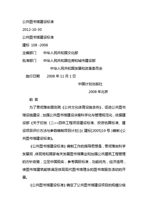 公共图书馆建设标准