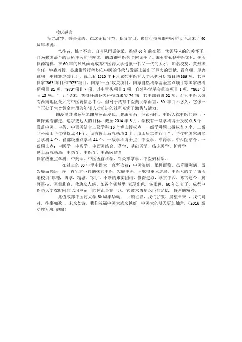 校庆感言
