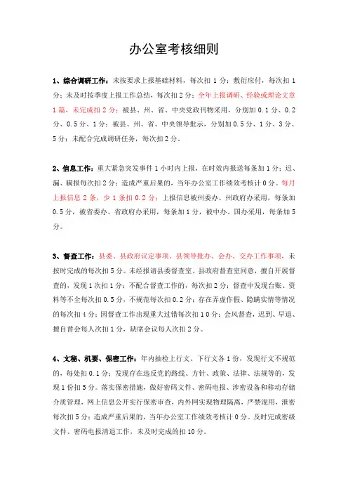 办公室考核细则 2