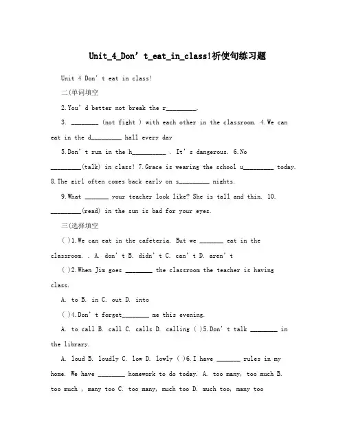 Unit_4_Don’t_eat_in_class!祈使句练习题