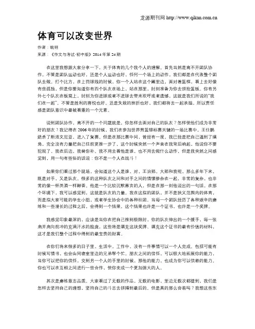 体育可以改变世界