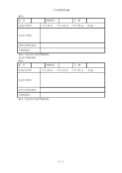 忘记打卡情况说明