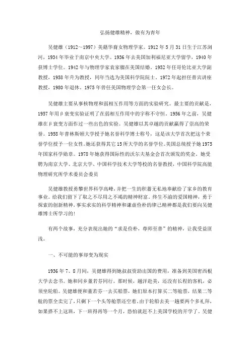 学习健雄精神,做有为青年