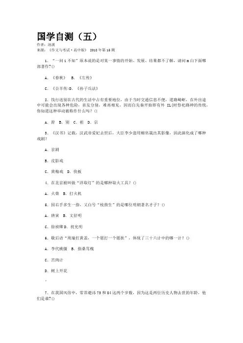 国学自测（五）