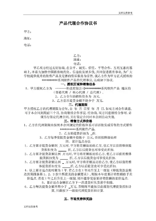 产品代理合作协议书范本