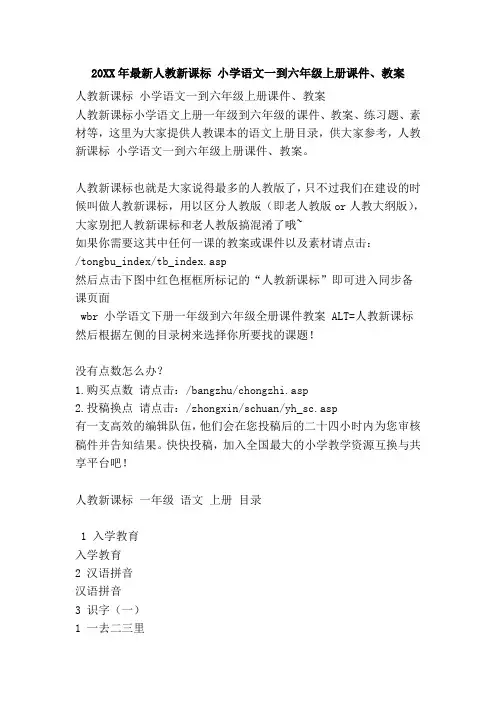 2015年人教新课标 小学语文一到六年级上册课件教案