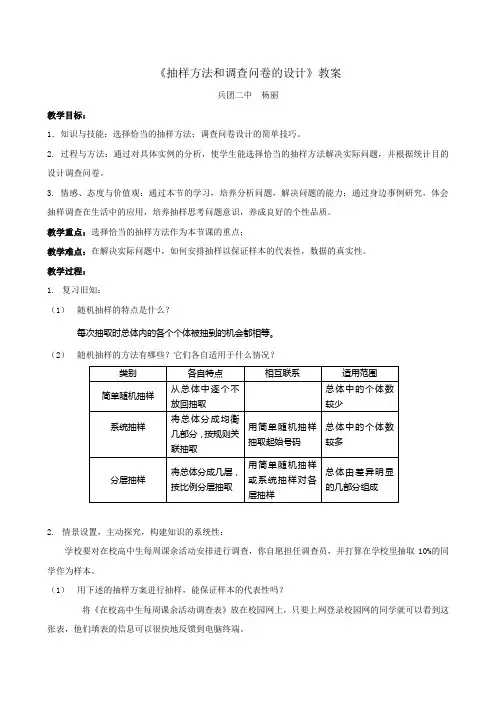 抽样方法和调查问卷的设计教案