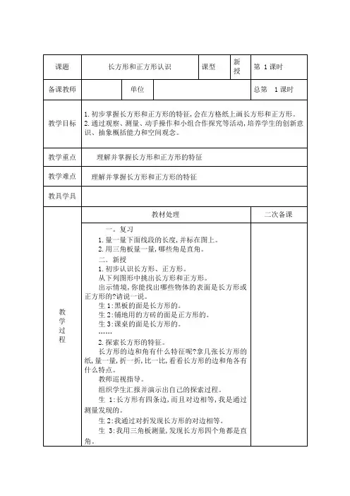 最新苏教版三年级上册数学第三单元教案(表格式)