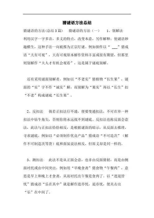 猜谜语方法总结