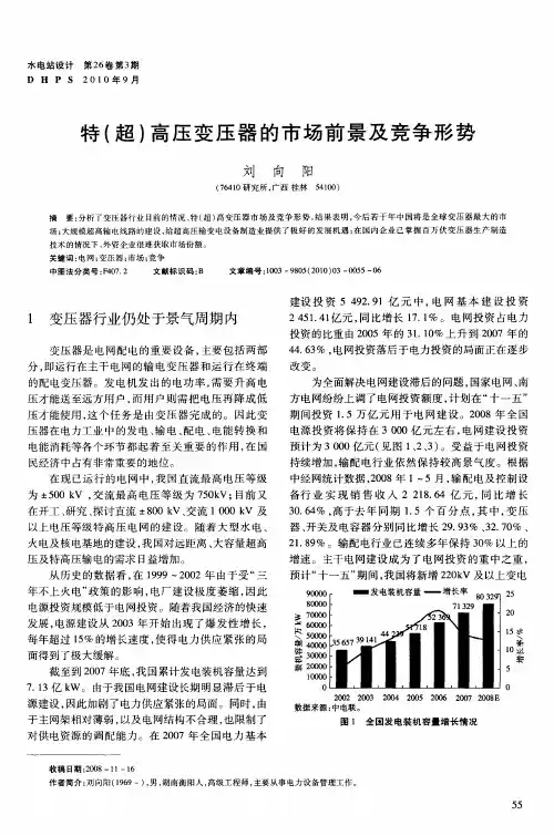 特(超)高压变压器的市场前景及竞争形势