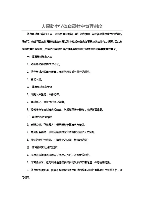 器材室管理制度