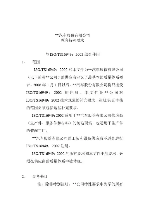 汽车公司顾客特殊要求