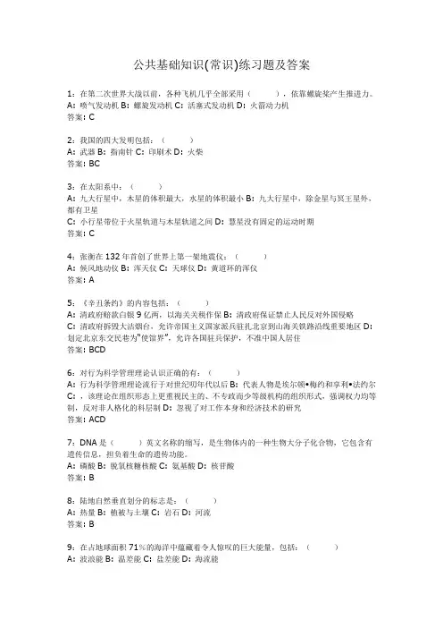 公务员考试-公共基础知识(常识)练习题及答案