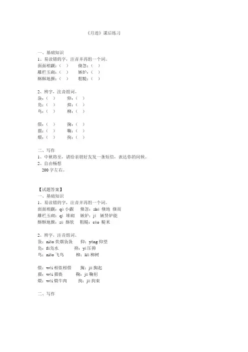 《月迹》课后习题