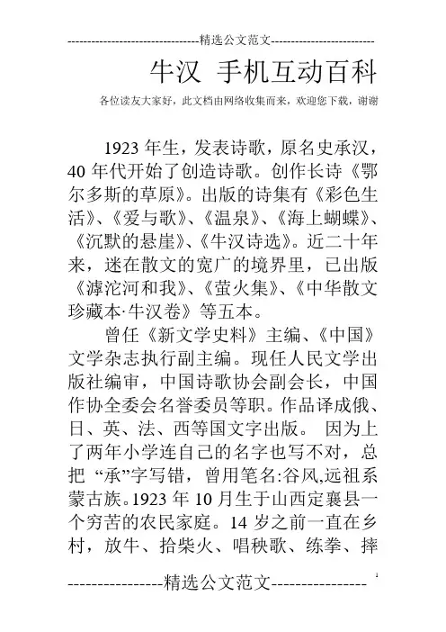 牛汉 手机互动百科