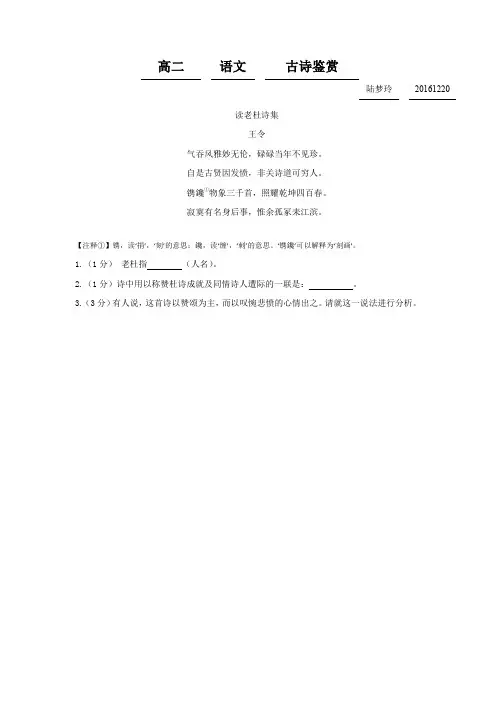 高二语文古诗文鉴赏陆梦玲20161220