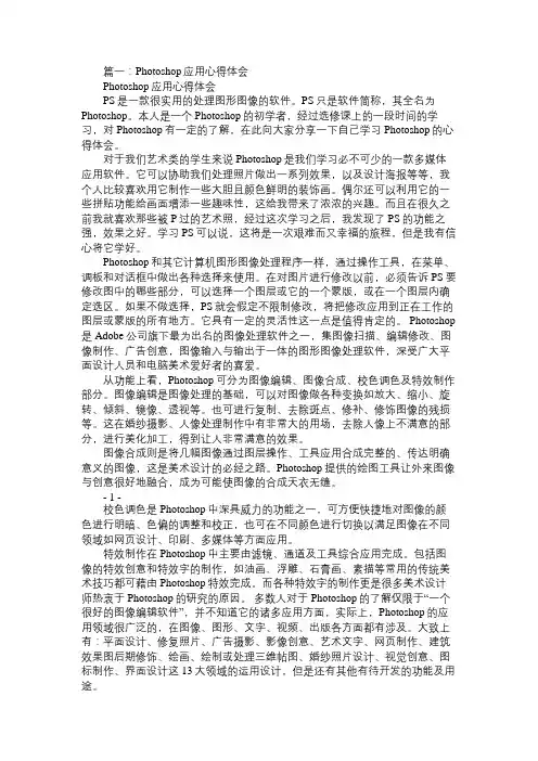 ps结课心得3篇