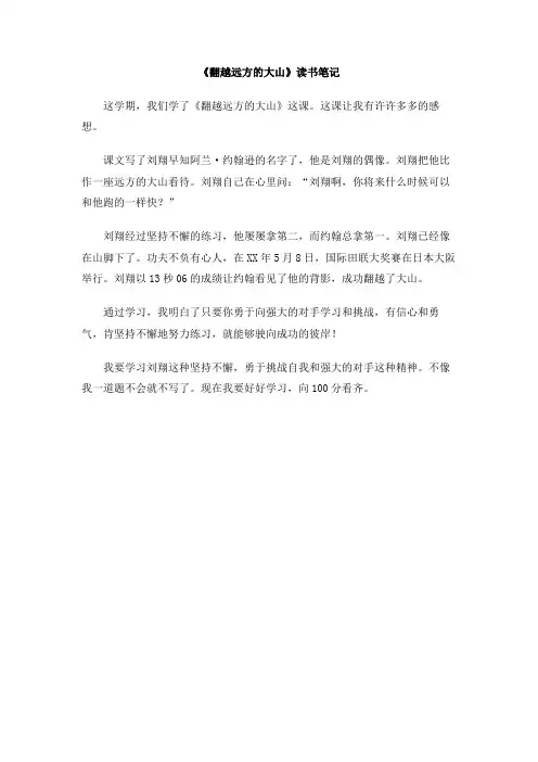 《翻越远方的大山》读书笔记