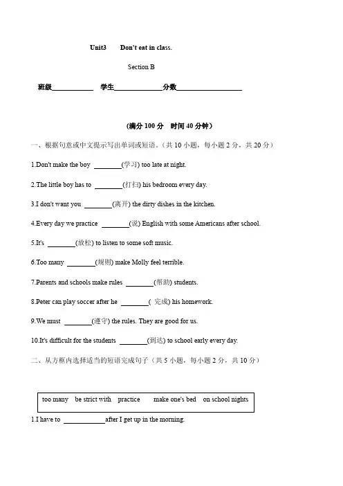 Unit 4 Don't eat in class. Section B七年级英语下(人教版)