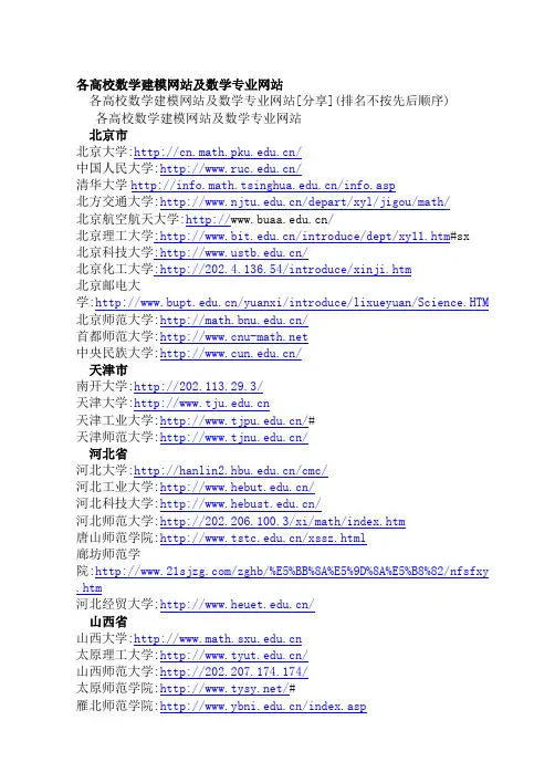 各高校数学建模网站及数学专业网站
