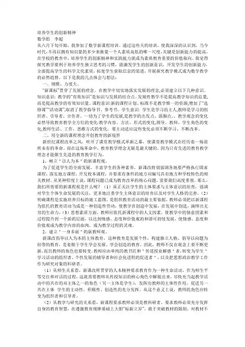 培养学生的创新精神