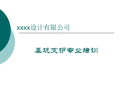 岩土基坑支护技术培训课件