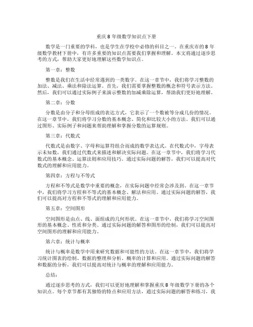 重庆8年级数学知识点下册