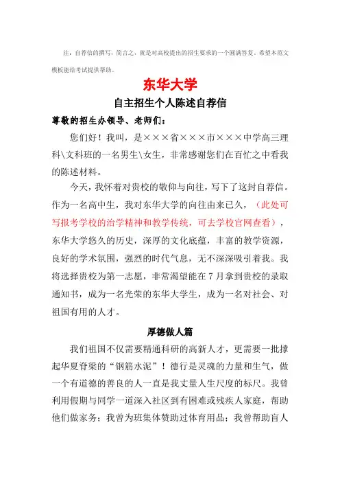 东华大学 自主招生个人陈述自荐信范文