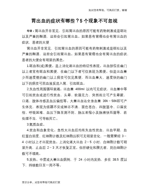 胃出血的症状有哪些？5个现象不可忽视