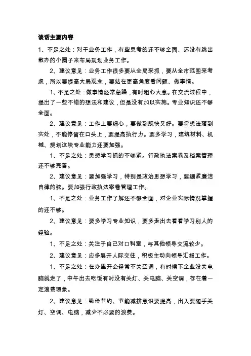 谈心谈话卡主要内容