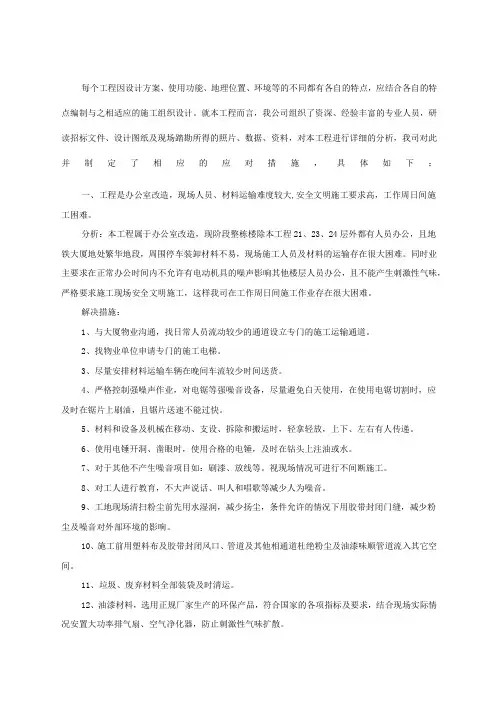 办公室改造装修工程重难点分析及解决措施