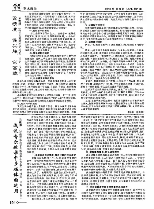 浅谈音乐教学中多媒体的运用