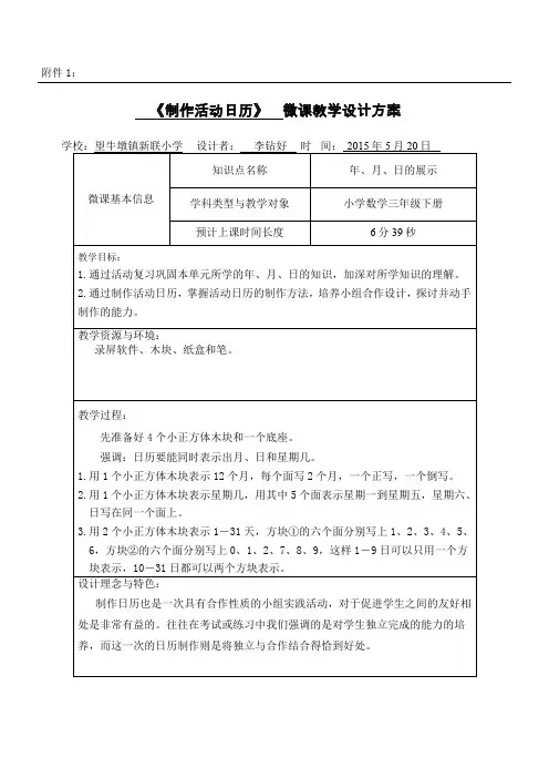 三年级下册《制作活动日历》)