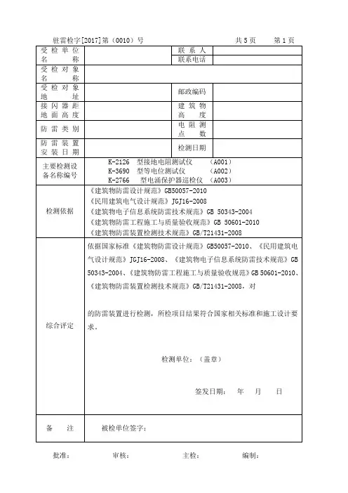 防雷装置检测报告 2