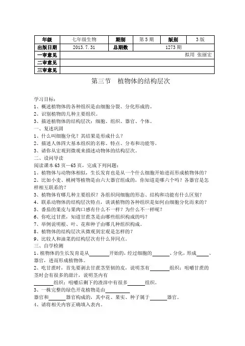 5.3  第二章第三节植物体的结构层次